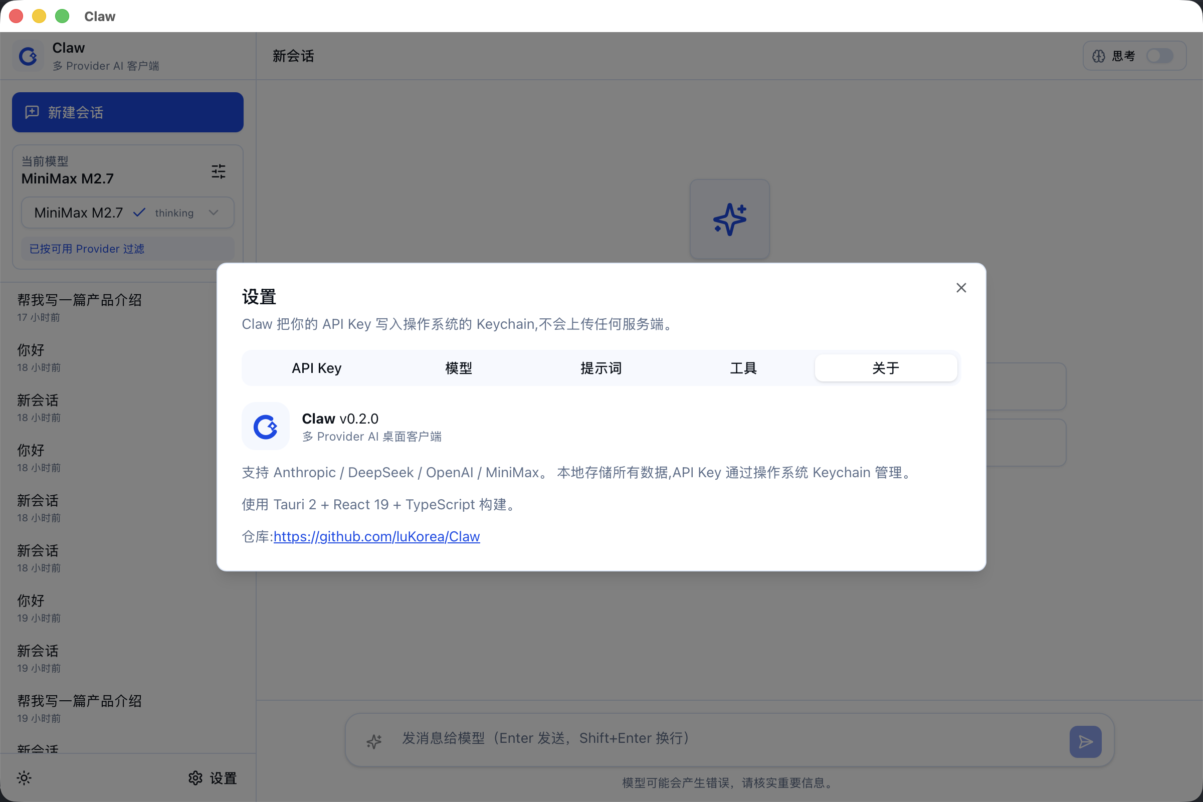 Claw 桌面应用信息截图