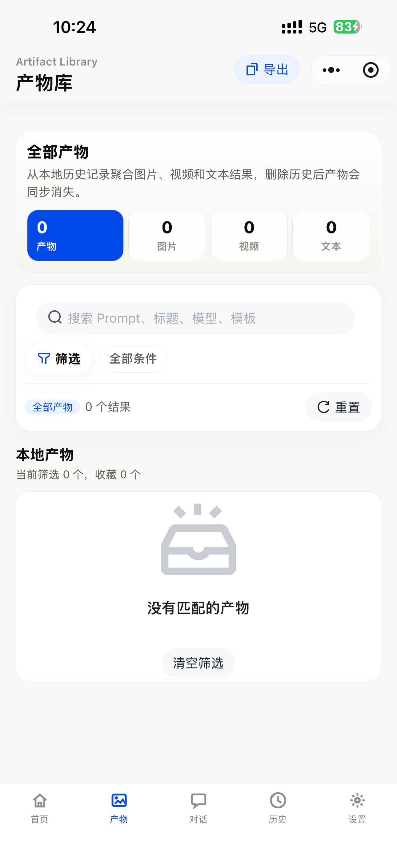 小程序产品创作页面截图