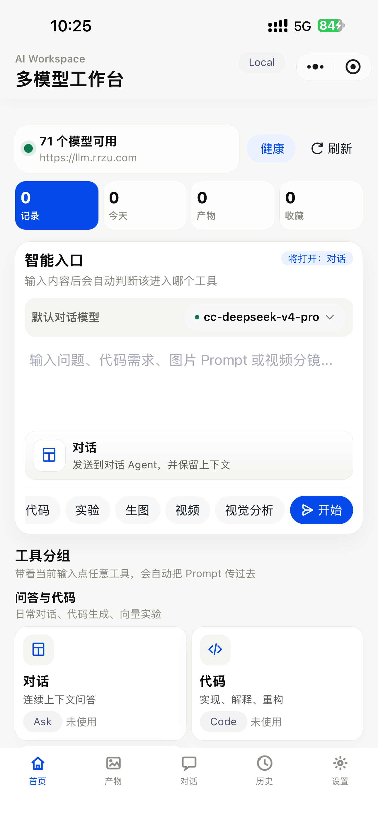 小程序多模型工作台首页截图