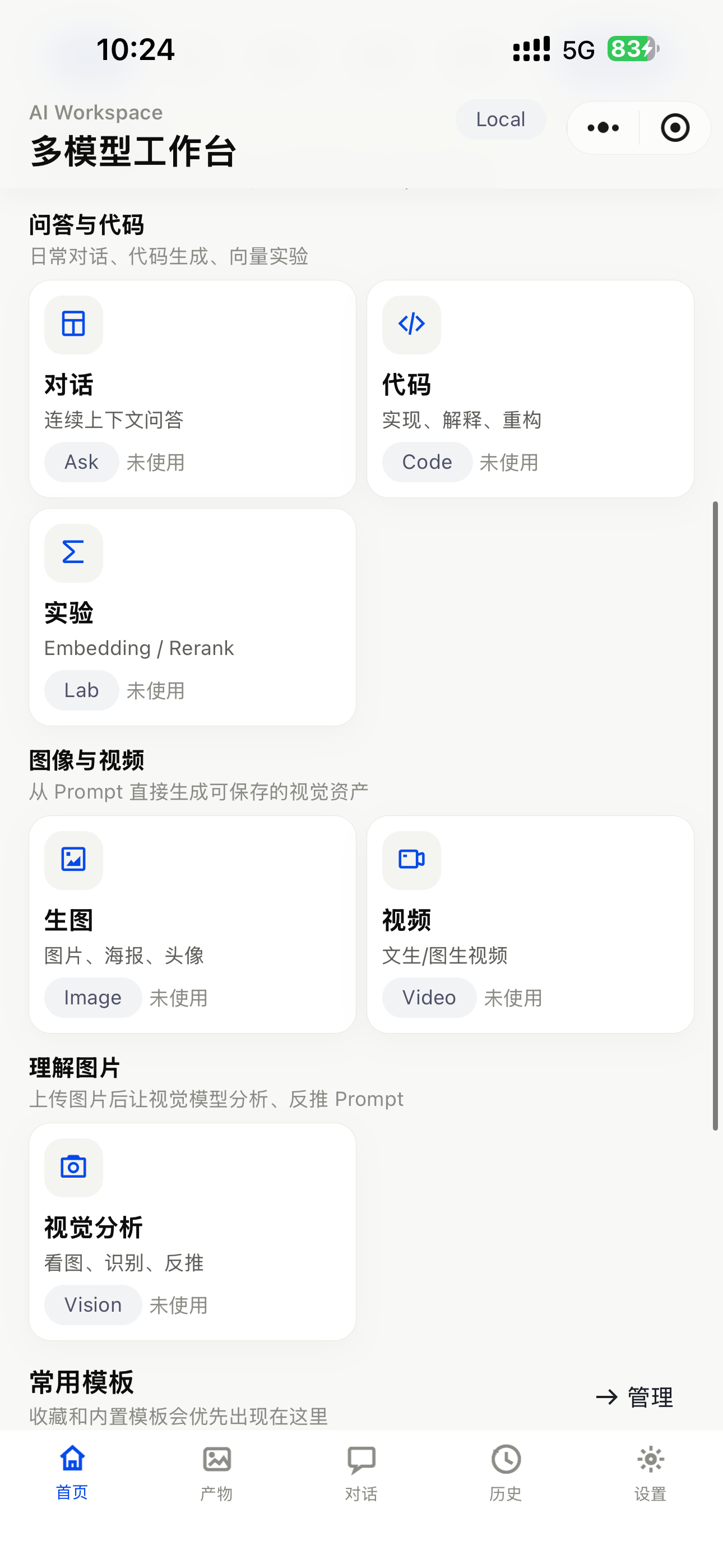 小程序工具分组页面截图